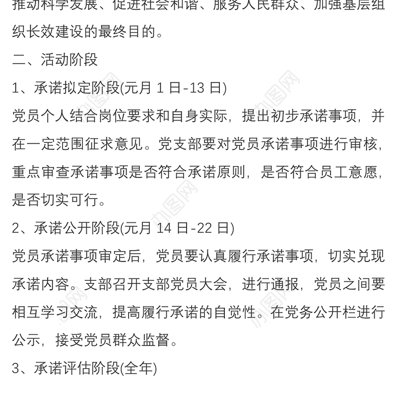 2021XX党支部党员公开承诺活动方案