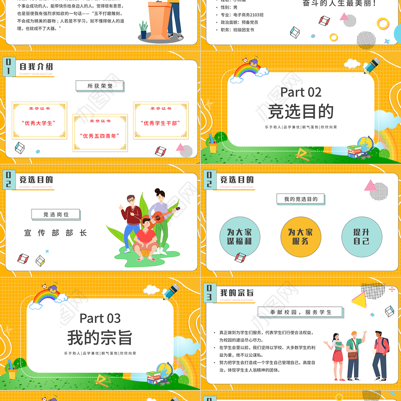 2022学生会干部竞选PPT简约风大学学生会干部竞选课件模板