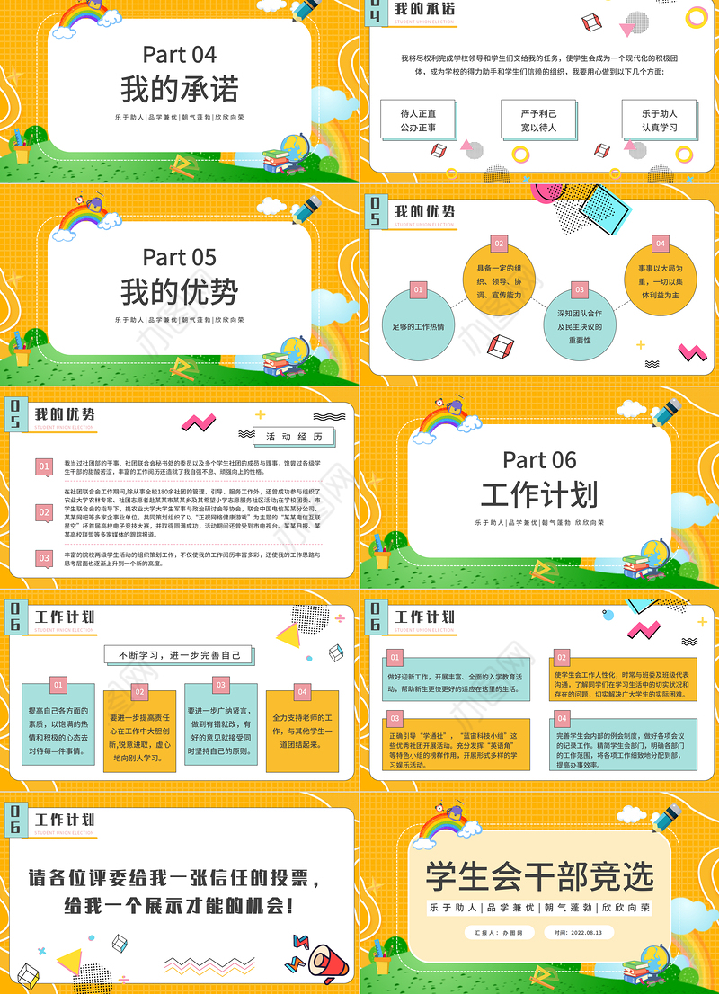 2022学生会干部竞选PPT简约风大学学生会干部竞选课件模板