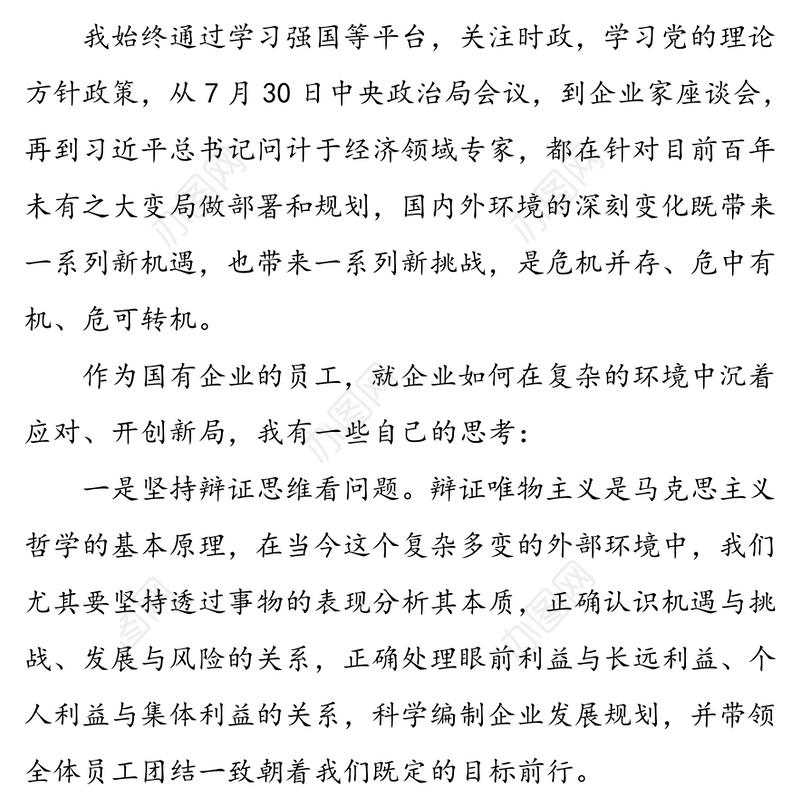 入党积极分子第三季度思想汇报4篇