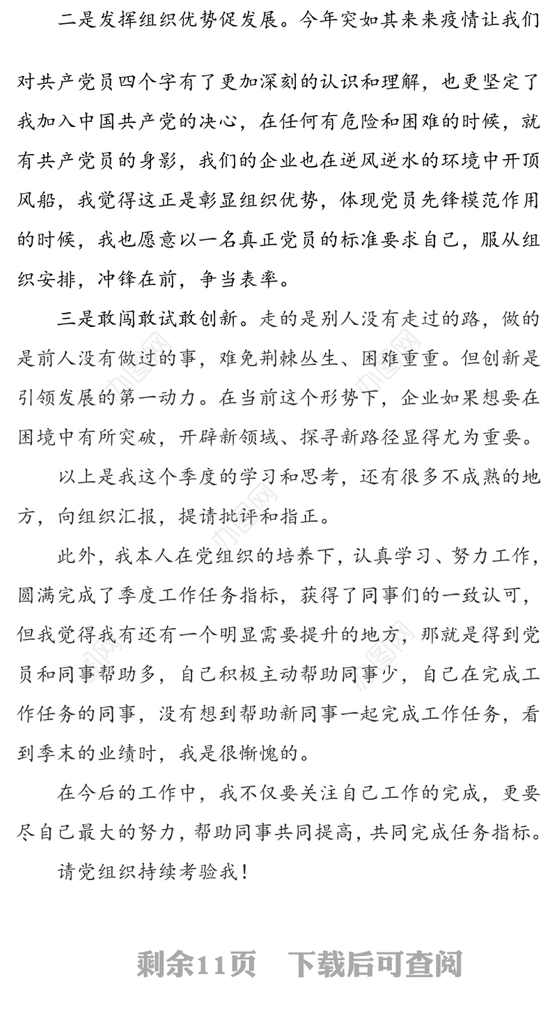 入党积极分子第三季度思想汇报4篇