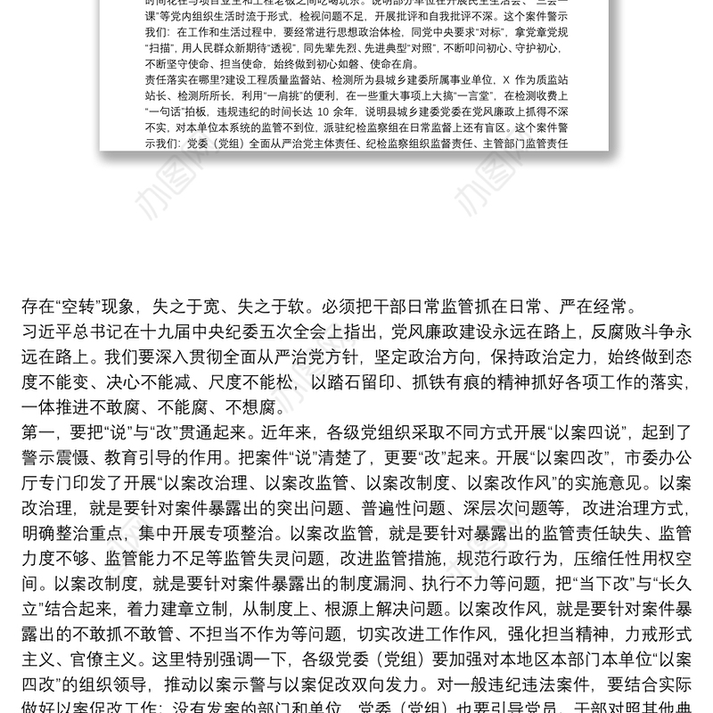 2021领导干部在“以案四说”警示教育大会上的讲话范文