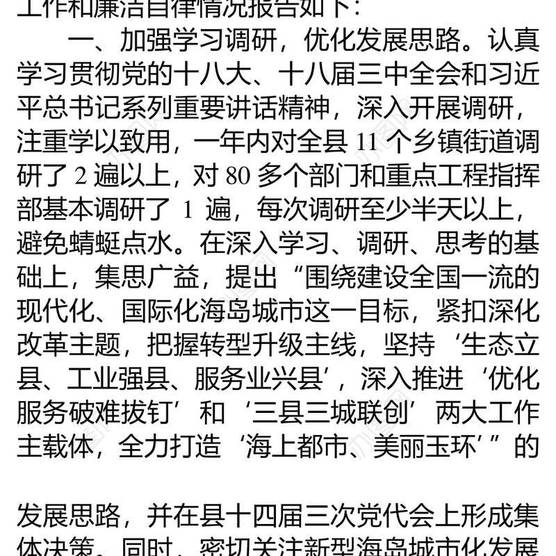 2013年度个人述职述德述廉报告