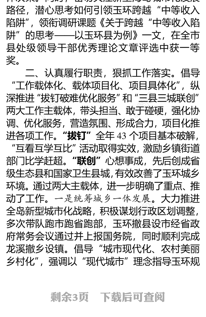 2013年度个人述职述德述廉报告