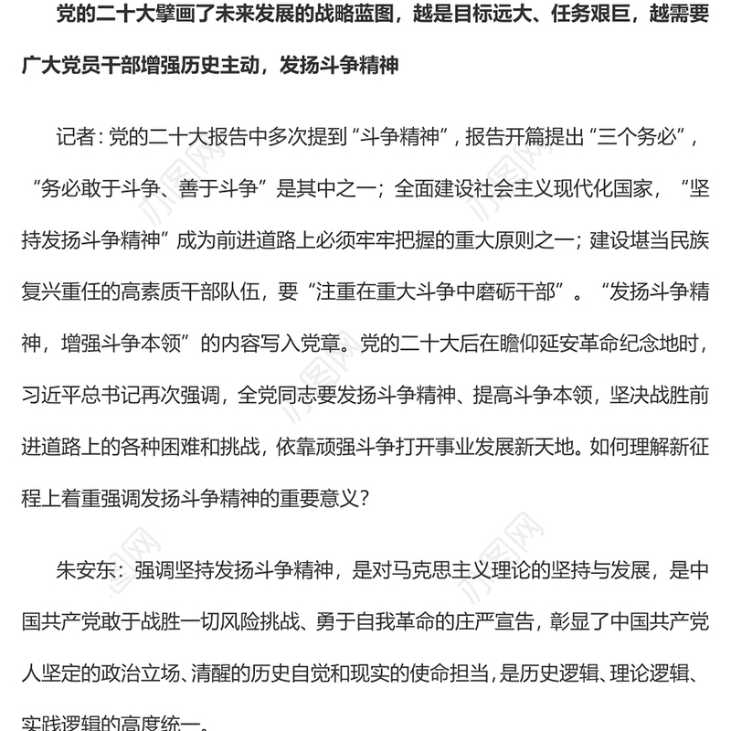 2022加强干部斗争精神和斗争本领养成PPT党政精美风党员干部学习教育专题党课党建课件(讲稿)