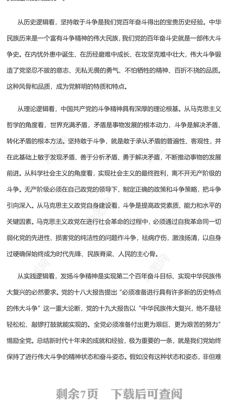 2022加强干部斗争精神和斗争本领养成PPT党政精美风党员干部学习教育专题党课党建课件(讲稿)