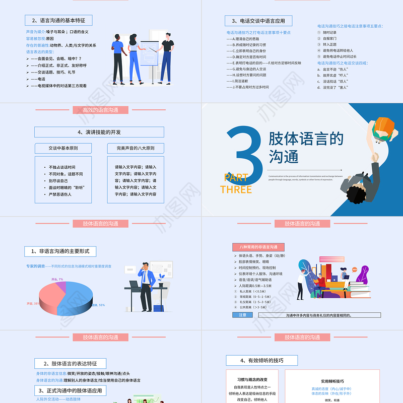 2022高效沟通技巧PPT插画风企业新员工高效沟通技巧培训课件模板