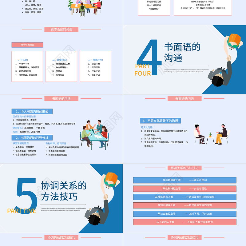 2022高效沟通技巧PPT插画风企业新员工高效沟通技巧培训课件模板