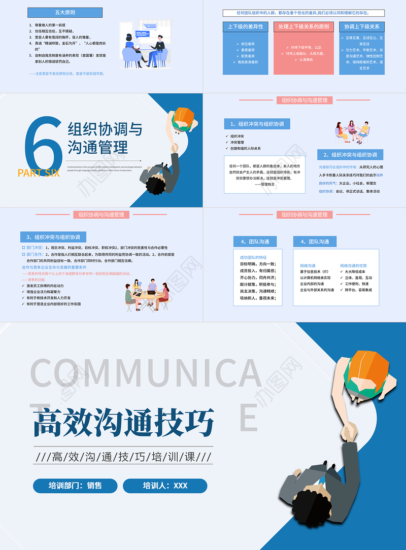 2022高效沟通技巧PPT插画风企业新员工高效沟通技巧培训课件模板