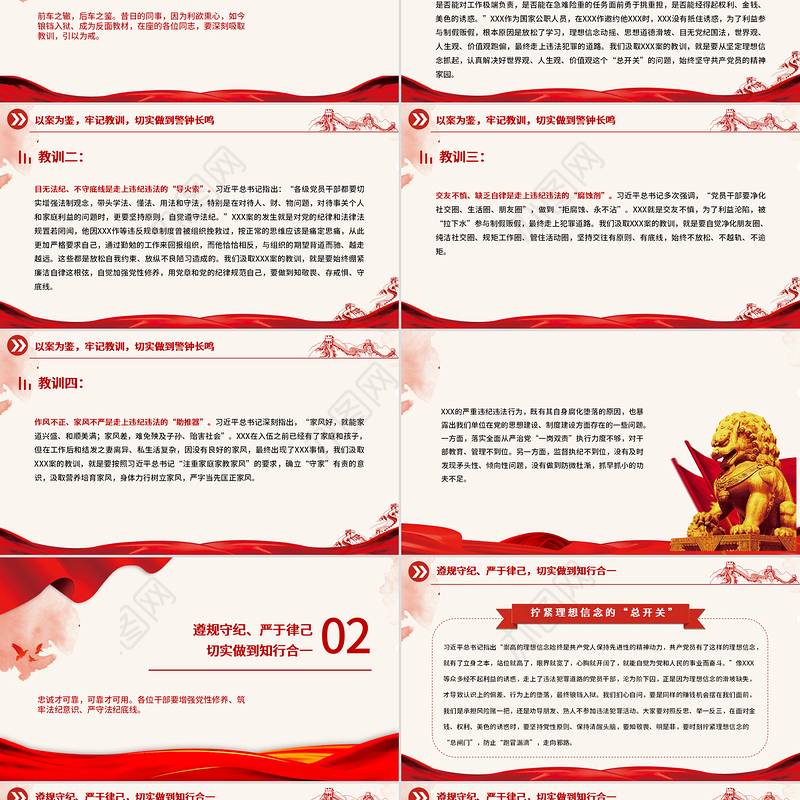 2021以案为鉴知敬畏防微杜渐守底线PPT红色廉政廉洁警示教育党课课件模板下载