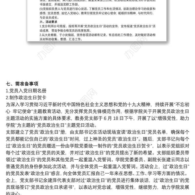 党员政治生日主题党日活动实施方案