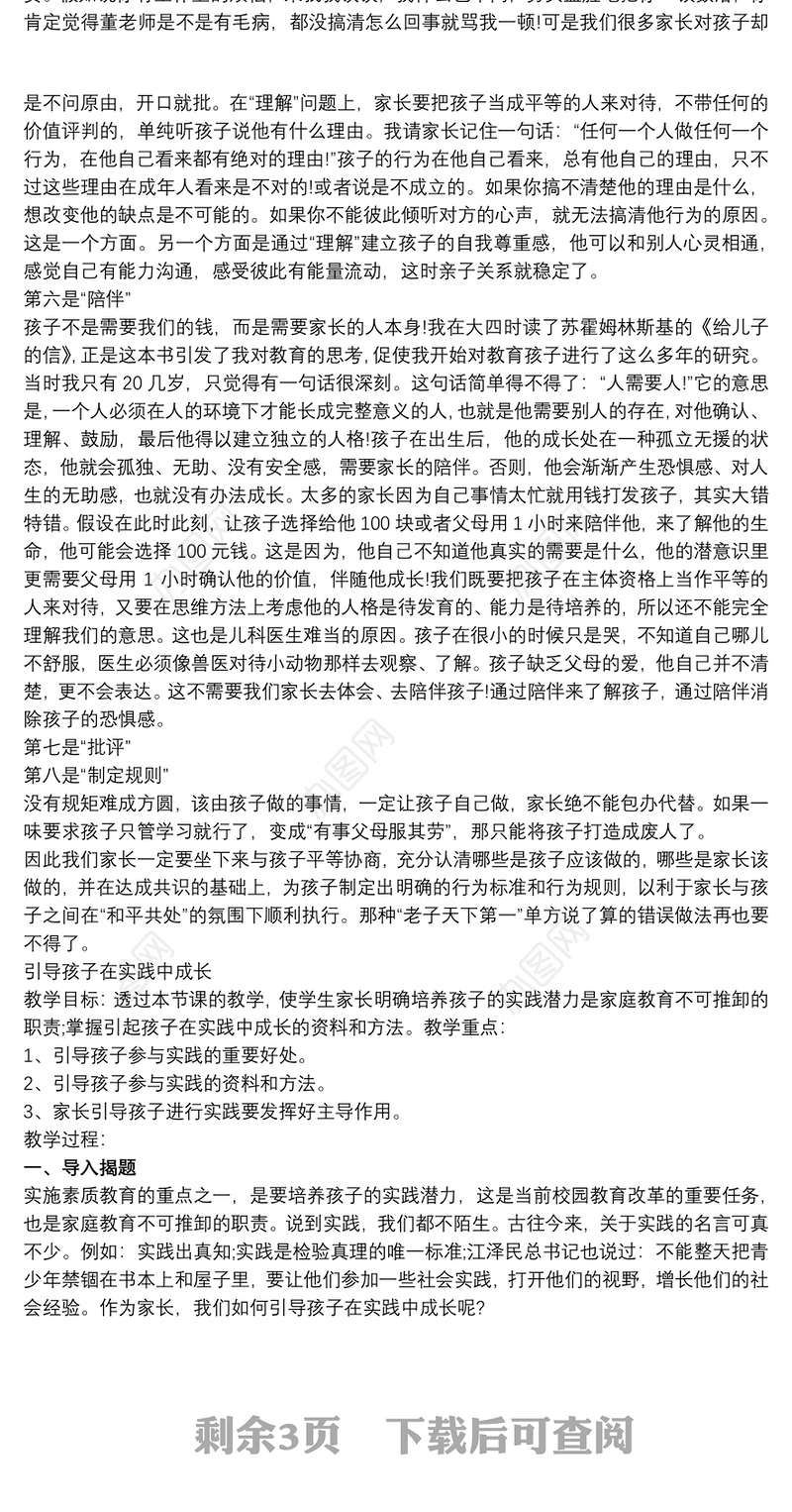 家长学校授课教案 家长学校教案三篇
