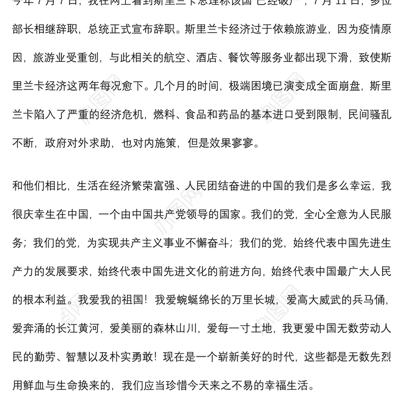 2022年预备党员第三季度思想汇报