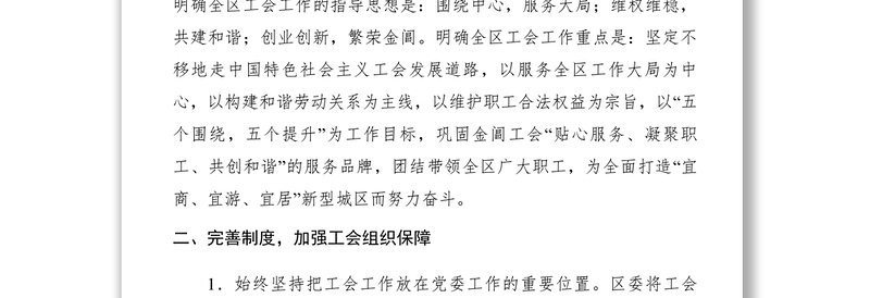 2021【典型经验】加强工会建设  维护职工权益 奋力开创新时期工会工作新局面