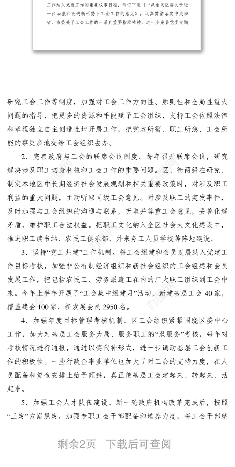 2021【典型经验】加强工会建设  维护职工权益 奋力开创新时期工会工作新局面