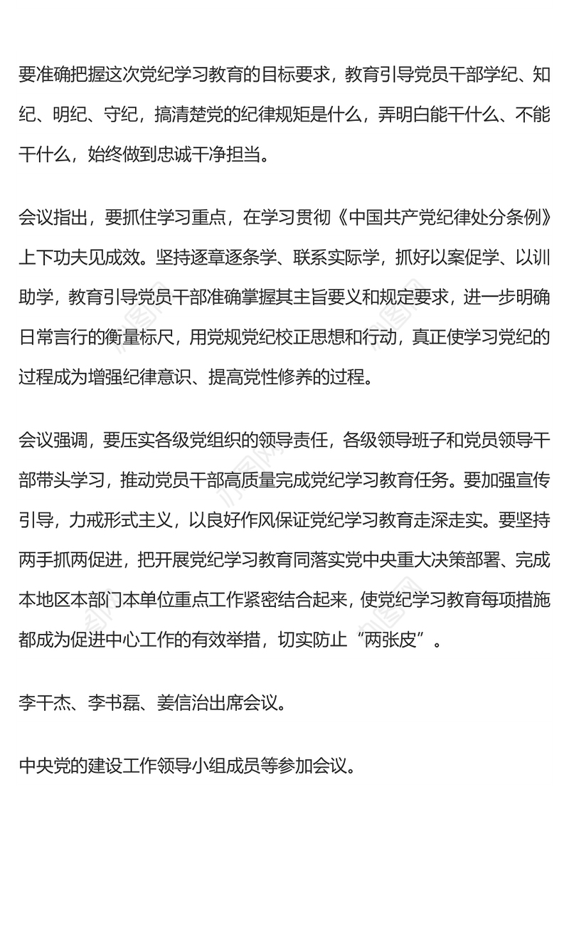 党纪学习教育工作PPT大气精美加强党的纪律建设推动全面从严治党向纵深发展党课(讲稿)