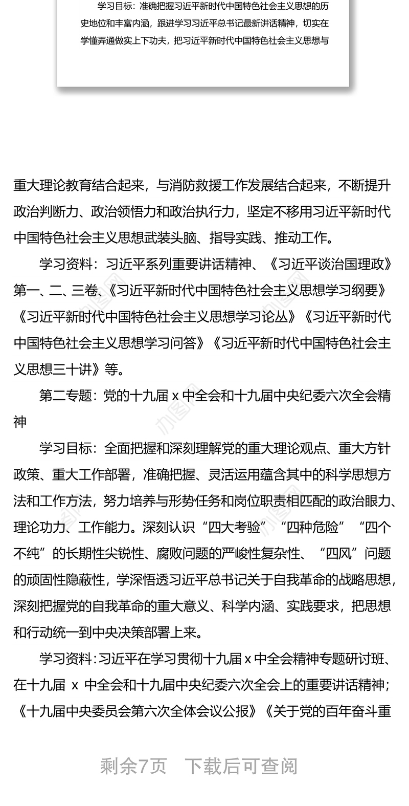 2022年XXX单位党委理论中心组学习计划