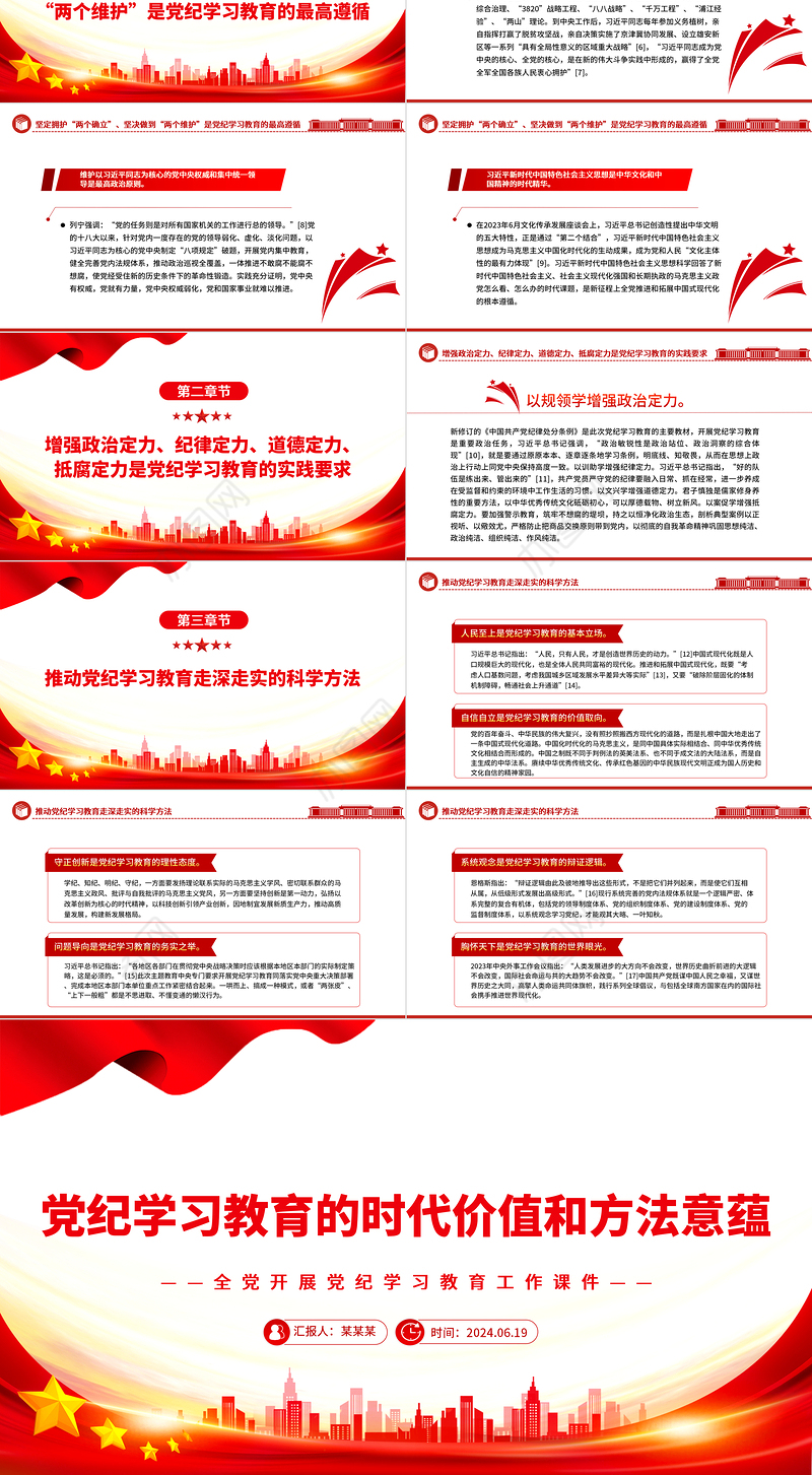 深刻理解开展党纪学习教育的重大意义PPT简约风全党开展党纪学习教育工作课件模板