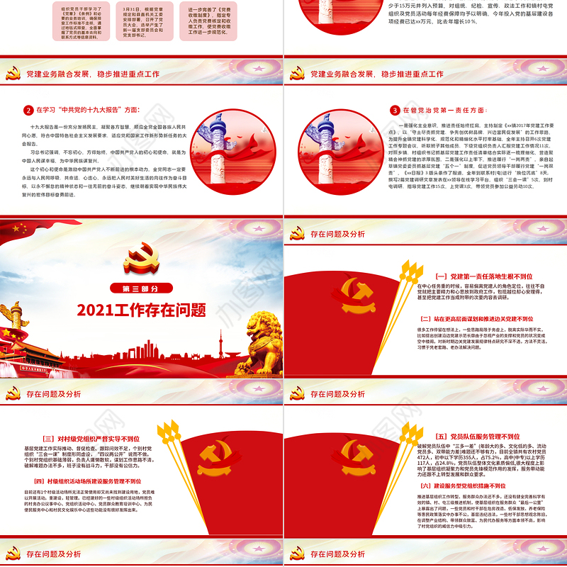 2022基层党委党支部党建工作述职PPT红色党政风基层党组织党支部书记党员干部党建工作述职报告专题党课课件