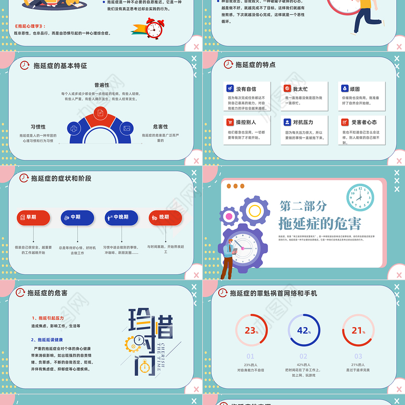 2022拒绝拖延症PPT撞色插画风企业员工培训课件模板下载