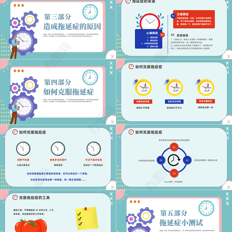 2022拒绝拖延症PPT撞色插画风企业员工培训课件模板下载
