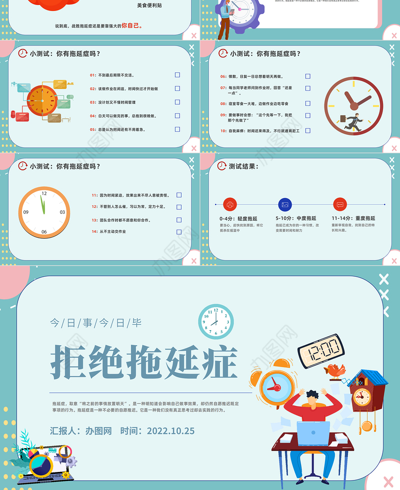 2022拒绝拖延症PPT撞色插画风企业员工培训课件模板下载