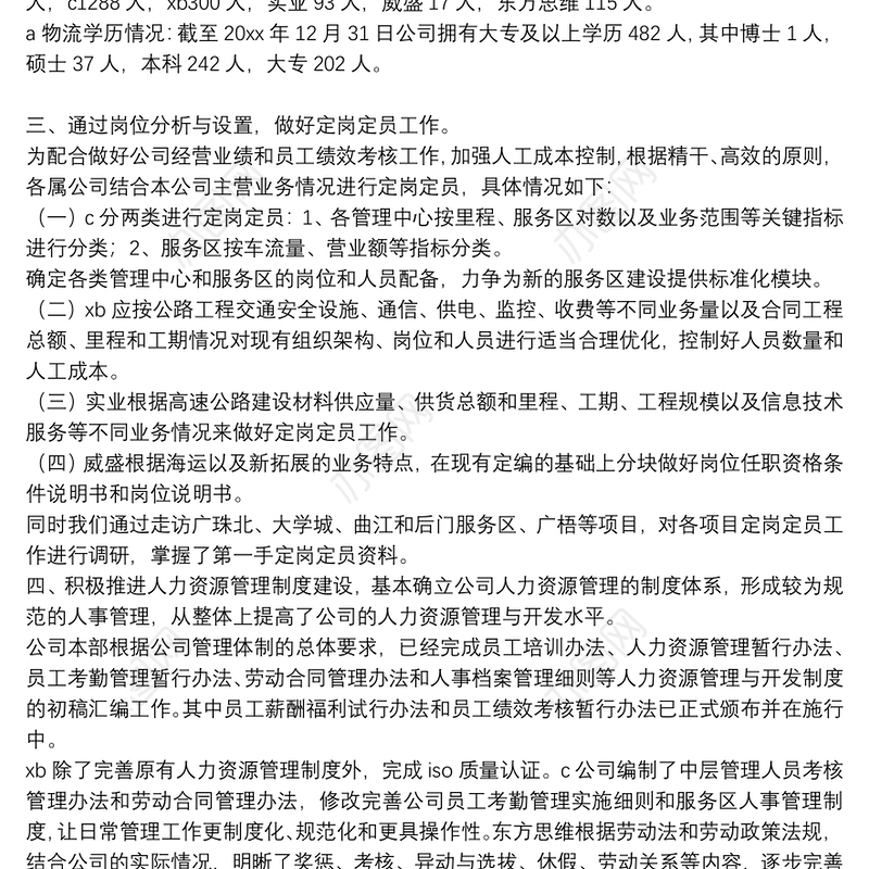 公司人力资源部经理述职报告八篇