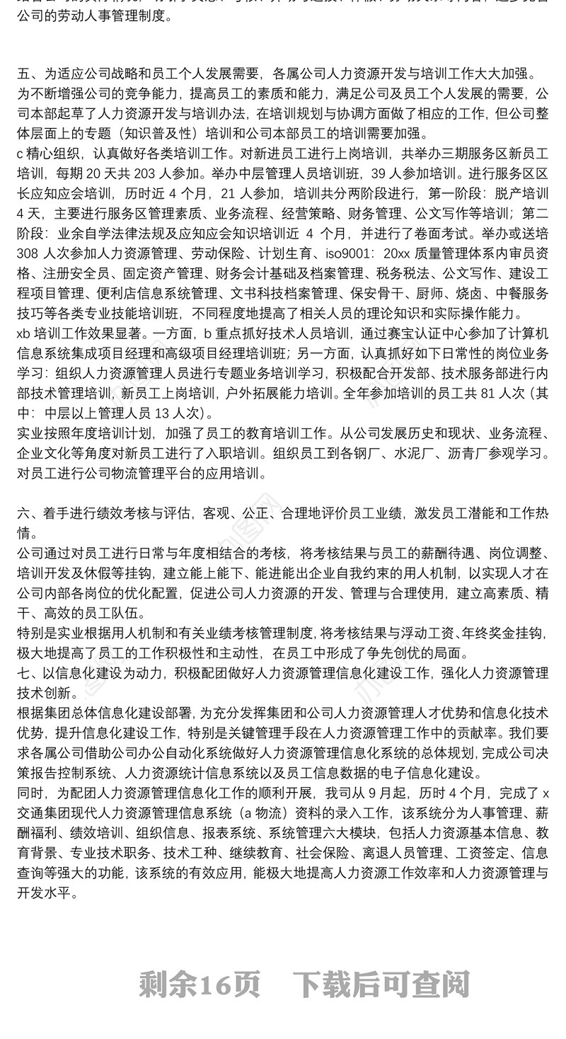 公司人力资源部经理述职报告八篇