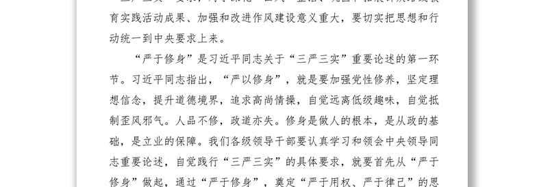 2021【心得体会】加强党性锤炼   坚定理想信念