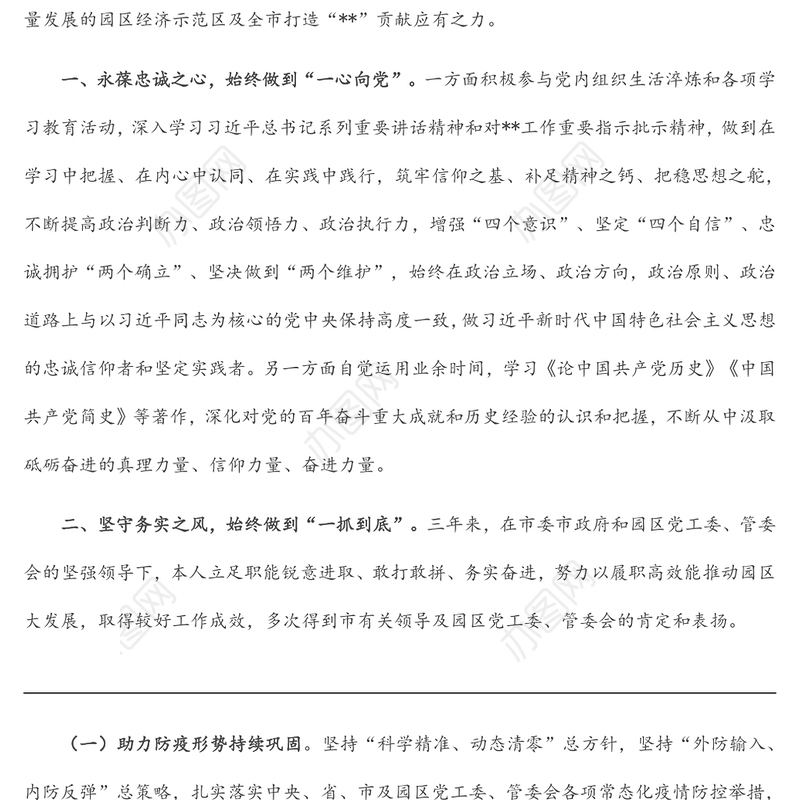 个人近三年来述职述廉报告（提拔材料）