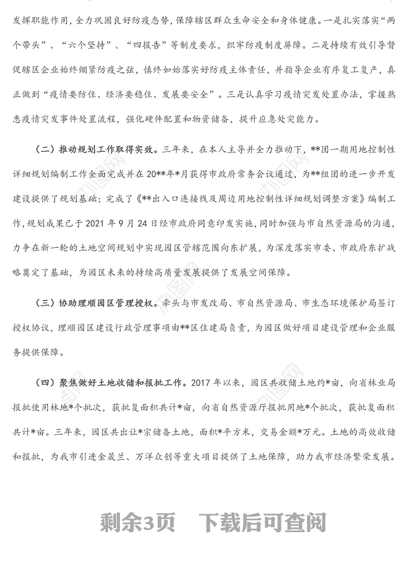 个人近三年来述职述廉报告（提拔材料）