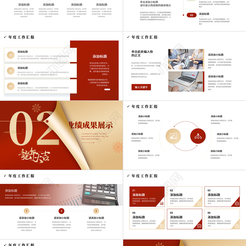 2024新年工作计划PPT精美简洁部门企业工作规划计划模板