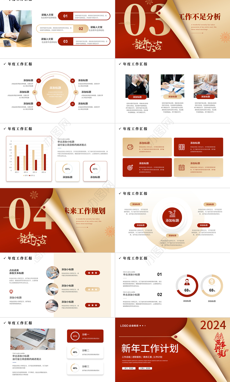 2024新年工作计划PPT精美简洁部门企业工作规划计划模板