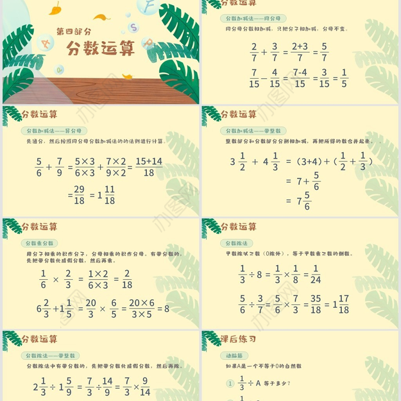 小学六年级数学数的运算PPT课件