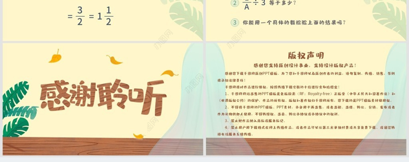 小学六年级数学数的运算PPT课件