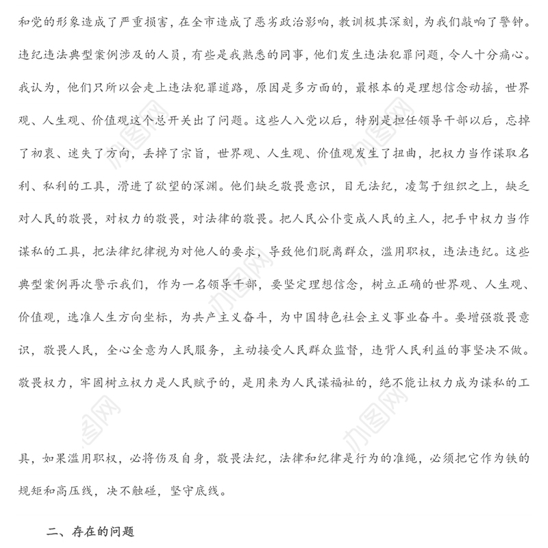 机关党组书记以案促改专题民主生活会对照检查材料