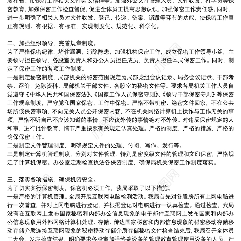 精选2021保密自查自评工作情况报告通用5篇