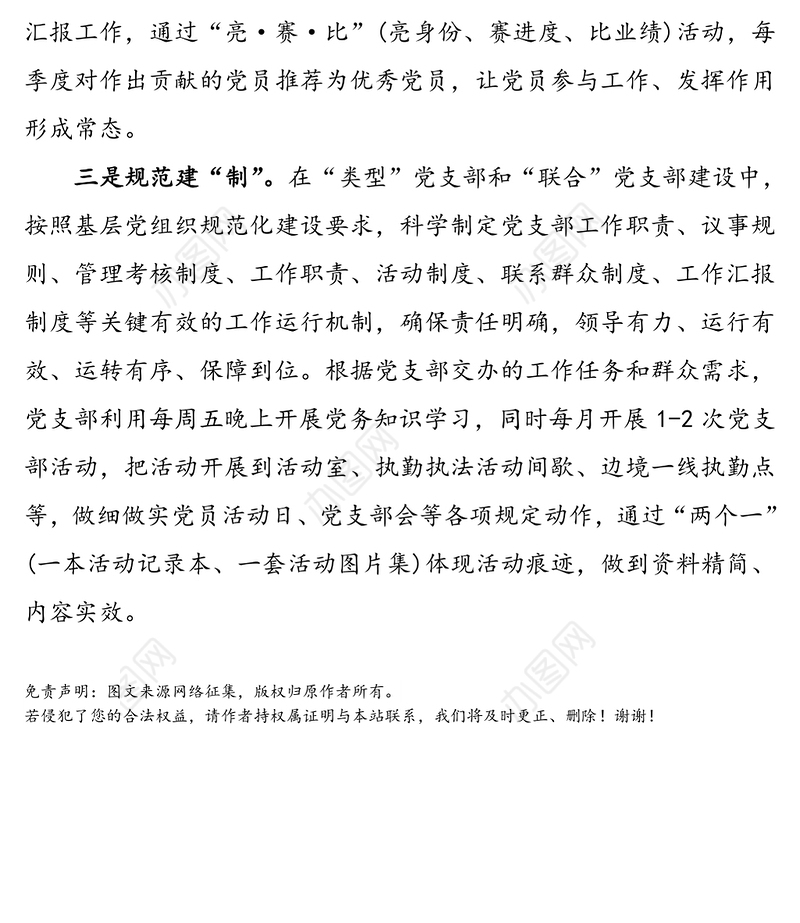 边境派出所“特色党支部”典型经验做法