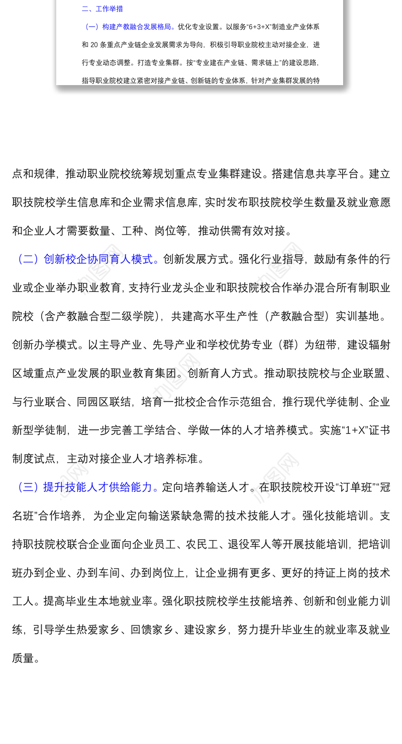 教育局产教融合优化升级实施方案