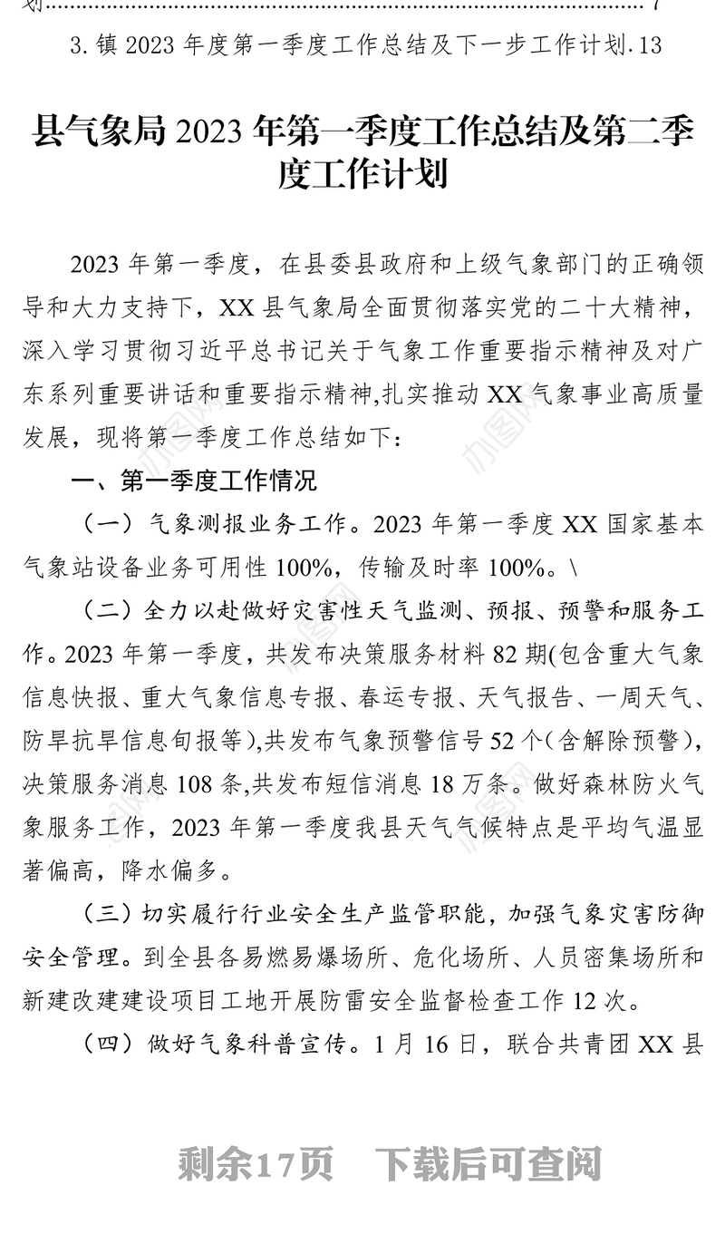 2023年度第一季度工作总结及下一步工作计划汇编（3篇）