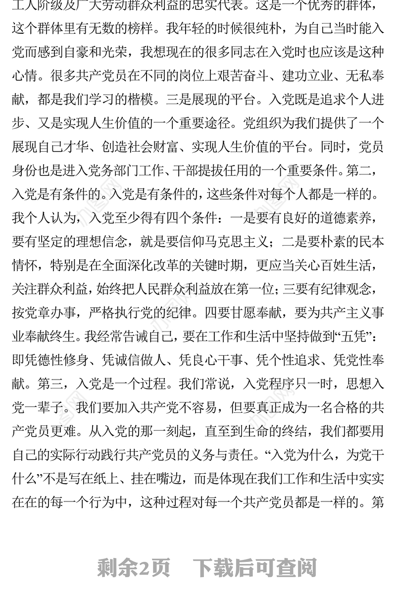 2021在“入党为什么、为党干什么”专题讨论会上的讲话