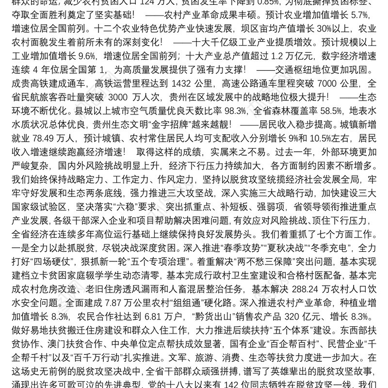 2020年贵州省政府工作报告（全文）