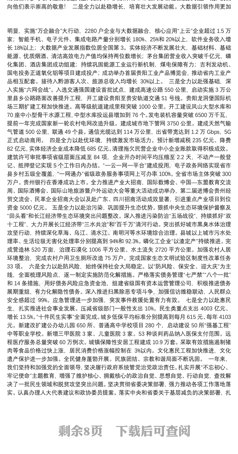 2020年贵州省政府工作报告（全文）