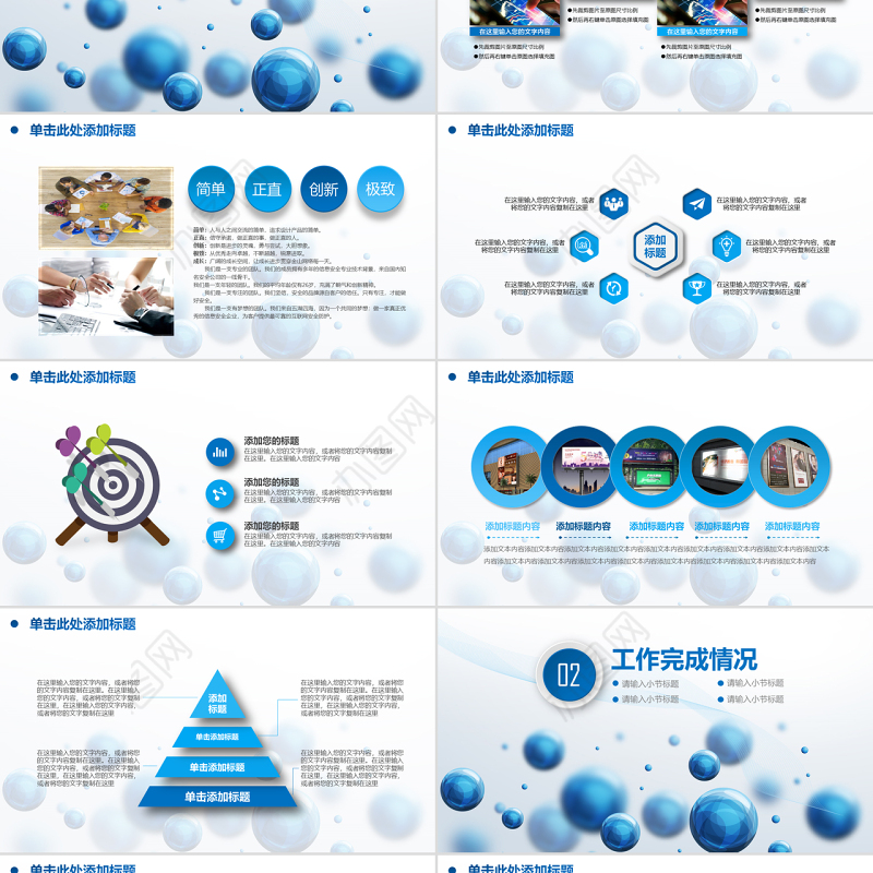 蓝色2017商务述职工作汇报年终总结动态PPT