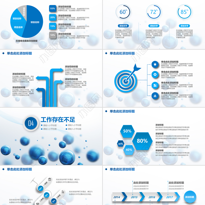 蓝色2017商务述职工作汇报年终总结动态PPT