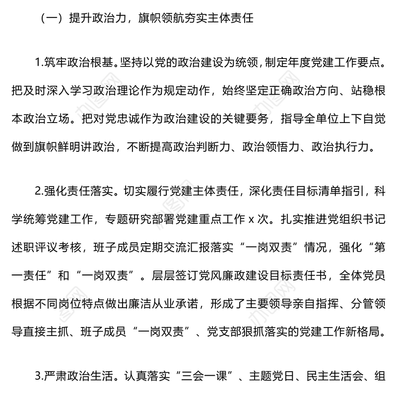 2024年党建工作汇报总结和2025年党建计划思路