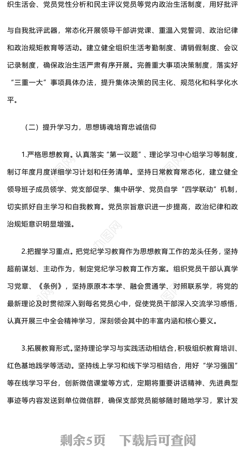 2024年党建工作汇报总结和2025年党建计划思路