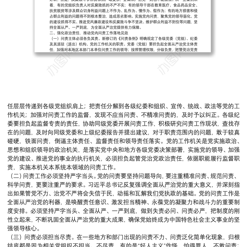 政治建设、党的纪律和政治规矩主题研讨发言