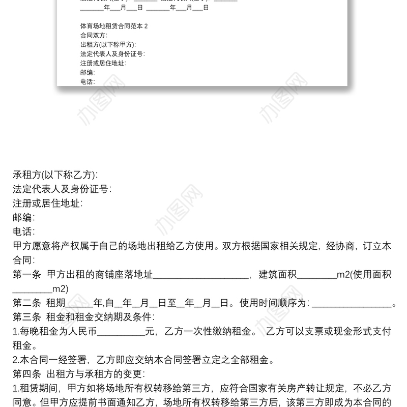 最新2021年体育场地租赁合同范本3篇