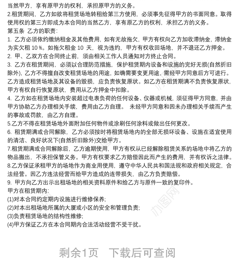 最新2021年体育场地租赁合同范本3篇